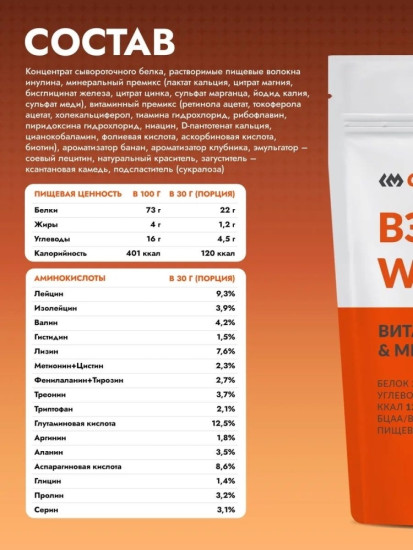 Протеин Whey Protein «Банан-клубника»