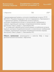 Л-карнитин «L-Carnitine» - Фото 3