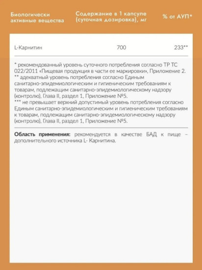 Л-карнитин «L-Carnitine»