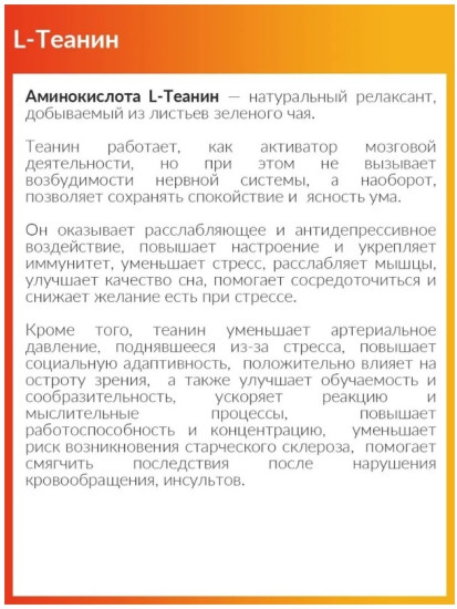 Аминокислота L-Теанин «L-Theanine»