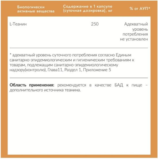 Аминокислота L-Теанин «L-Theanine»