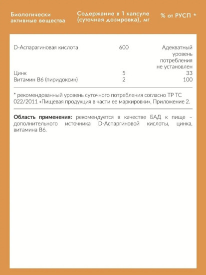 D-аспарагиновая кислота «D-Aspartic Acid»