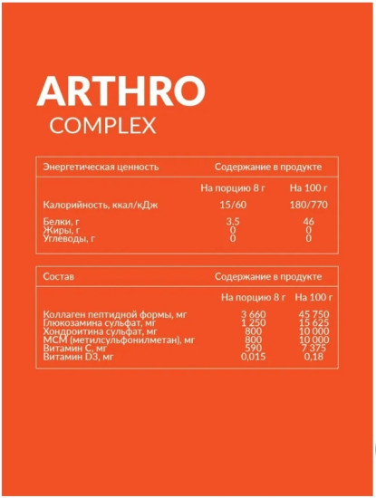 Препарат для укрепления связок и суставов Артро Комплекс Апельсин «Arthro Complex»