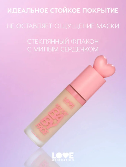 Not Just Baby Face Тональный крем с эффектом естественного сияния, тон 02