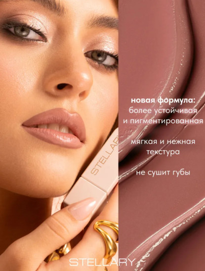 Помада для губ Устойчивая RICH NUDE, тон: 07