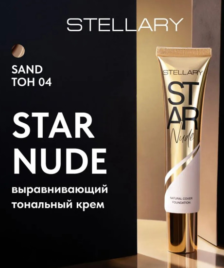 Выравнивающий тональный крем, STAR NUDE FOUNDATION, тон 04:песочный