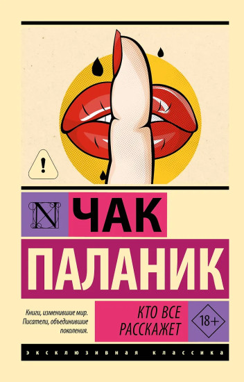 Кто всё расскажет