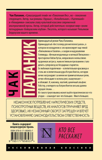 Кто всё расскажет