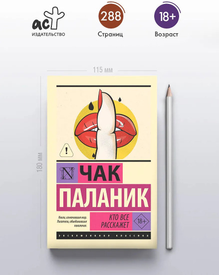 Кто всё расскажет