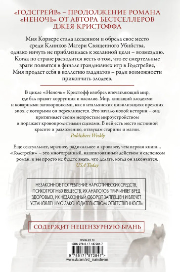 Годсгрейв