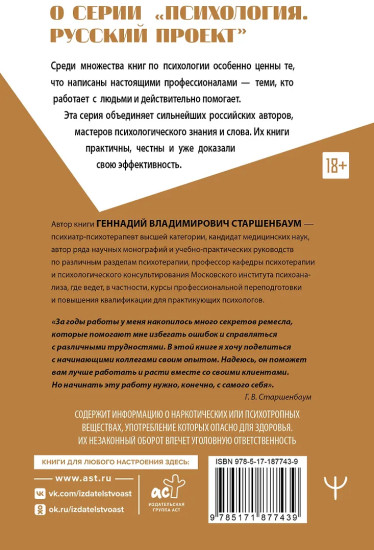 Полный курс начинающего психолога. Приёмы, примеры, подсказки