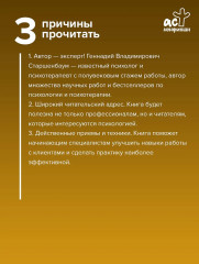 Полный курс начинающего психолога. Приёмы, примеры, подсказки - Фото 4