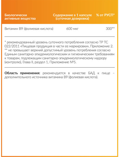 Фолиевая кислота Folic Acid , капсулы по 490 мг, 60 шт , способствует нормальному синтезу, при беременности