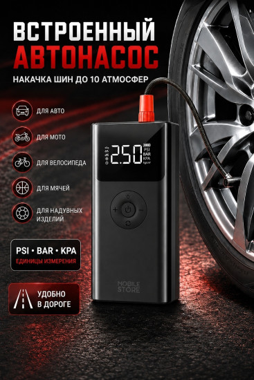 Пусковое устройство Mobile Store MS-QS003