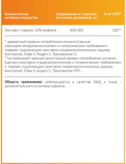 Guarana Гуарана капсулы по 700 мг, 60 шт , природный энергетик , улучшает память, улучшает метаболизм - Фото 2
