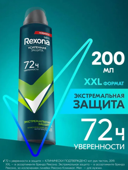 Дезодорант-антиперспирант для тела, 200 мл, экстремальная защита