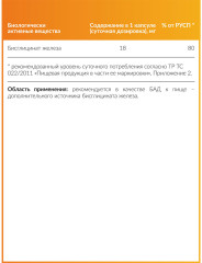 IRON Бисглицинат железа капсулы по 340 мг, 60 шт, дефицит железа, для иммунной системы, легкодоступная форма железа - Фото 2