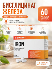 IRON Бисглицинат железа капсулы по 340 мг, 60 шт, дефицит железа, для иммунной системы, легкодоступная форма железа - Фото 3