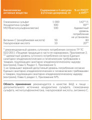 Для связок и суставов комплекс, джоинт суппорт, капсулы по 905 мг, 60 шт, боль от травм, восстановление - Фото 2