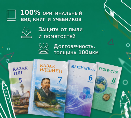 Обложки для книг самоклеющие