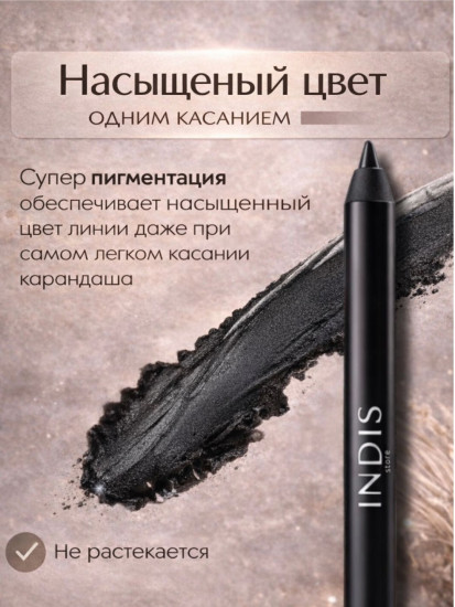 INDIS store Soft haze карандаш-кайал черный Black