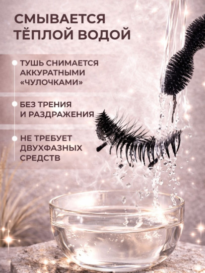 Тушь для ресниц INDIS store Magic lash для объема, удлиняющая, подкручивающая черный