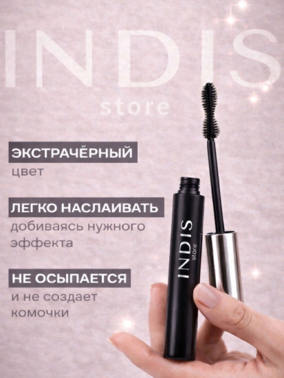 Тушь для ресниц INDIS store Magic lash для объема, удлиняющая, подкручивающая черный