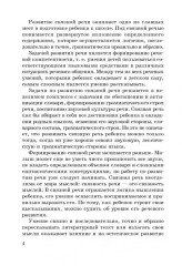 Занятия по развитию речи и ознакомлению с окружающим миром с детьми 5-6 лет - Фото 4