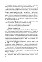Занятия по развитию речи и ознакомлению с окружающим миром с детьми 5-6 лет - Фото 6