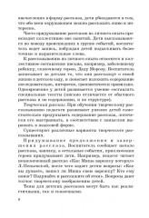 Занятия по развитию речи и ознакомлению с окружающим миром с детьми 5-6 лет - Фото 8