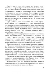 Занятия по развитию речи и ознакомлению с окружающим миром с детьми 5-6 лет - Фото 9