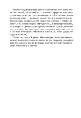 Занятия по развитию речи и ознакомлению с окружающим миром с детьми 5-6 лет - Фото 10