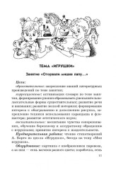 Занятия по развитию речи и ознакомлению с окружающим миром с детьми 5-6 лет - Фото 11