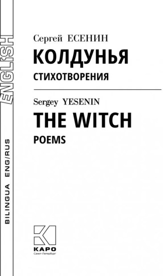 The Witch. Колдунья