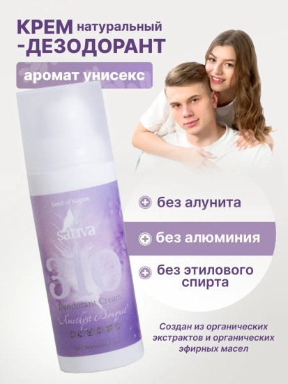 Крем-дезодорант «Букет аметистов» № 310