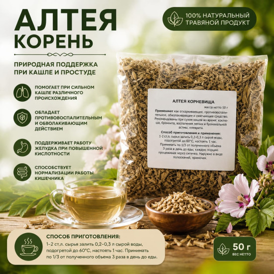 Алтея корень