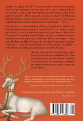 Закат Плантагенетов: драматическая история средневековой Англии - Фото 1