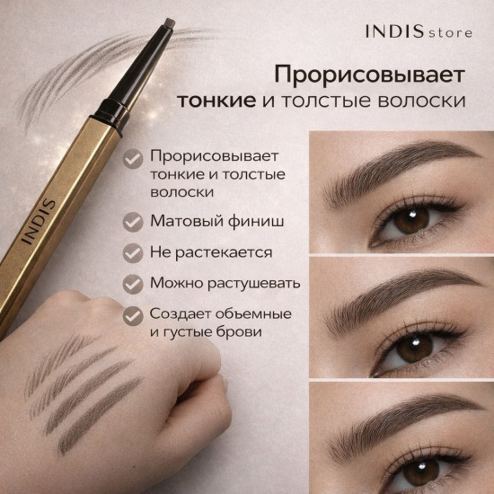 INDIS store карандаш Natural brows #02