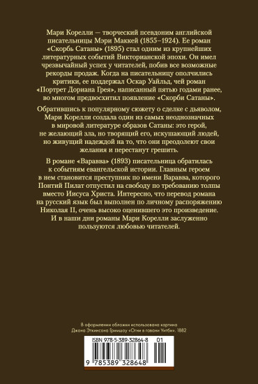 Скорбь Сатаны. Варавва