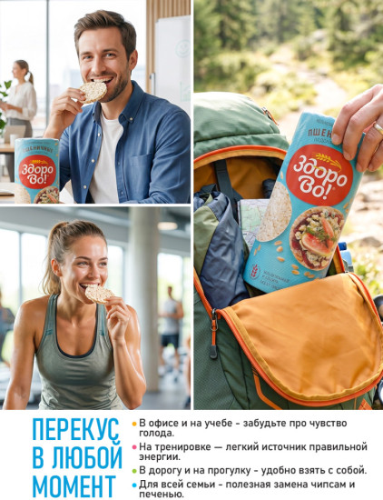 Пшеничные Цельнозерновые хлебцы подслащенные