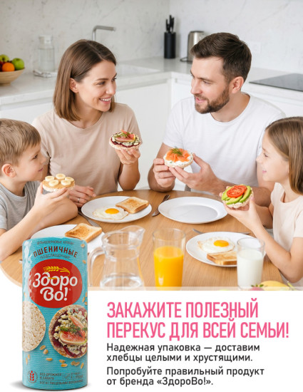 Пшеничные Цельнозерновые хлебцы подслащенные