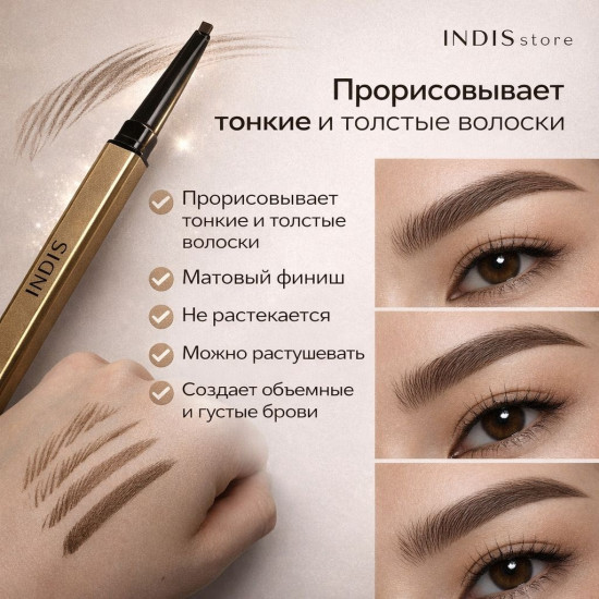 INDIS store карандаш Natural brows #01