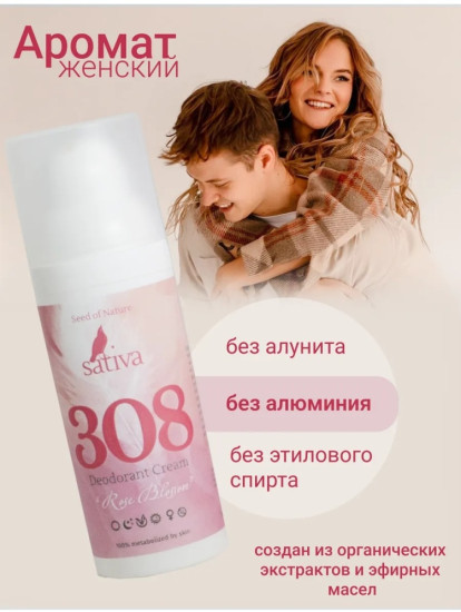Крем-дезодорант «Дыхание розы» № 308