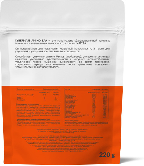 Amino EAA Комплекс аминокислот, вкус лимон-лайм 220 гр , максимально сбалансированный комплекс