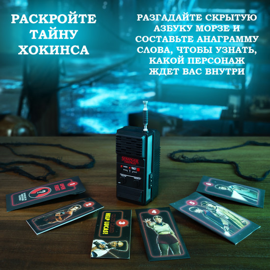 Игрушка-сюрприз: ОСД "Портал в Изнанку" 3 в 1 рация