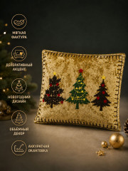 Наволочка декоративная золотистый с елочками - Фото 2