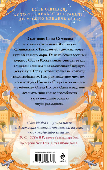 Vita nostra. Работа над ошибками