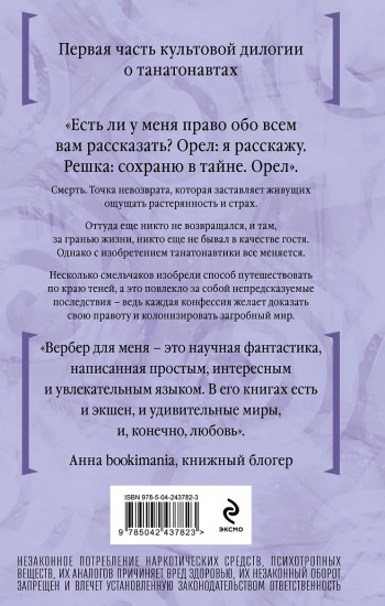 Танатонавты