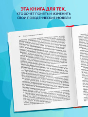Прочь из замкнутого круга! Как оставить проблемы в прошлом и впустить в свою жизнь счастье - Фото 4