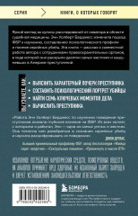 Она охотилась на маньяков. Как первая женщина-профайлер ФБР выслеживала и ловила серийных убийц - Фото 1